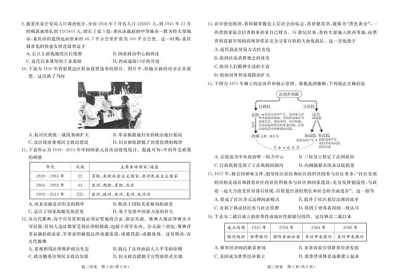 湛江市2023-2024学年度第一学期期末调研考试高二历史试卷第2页