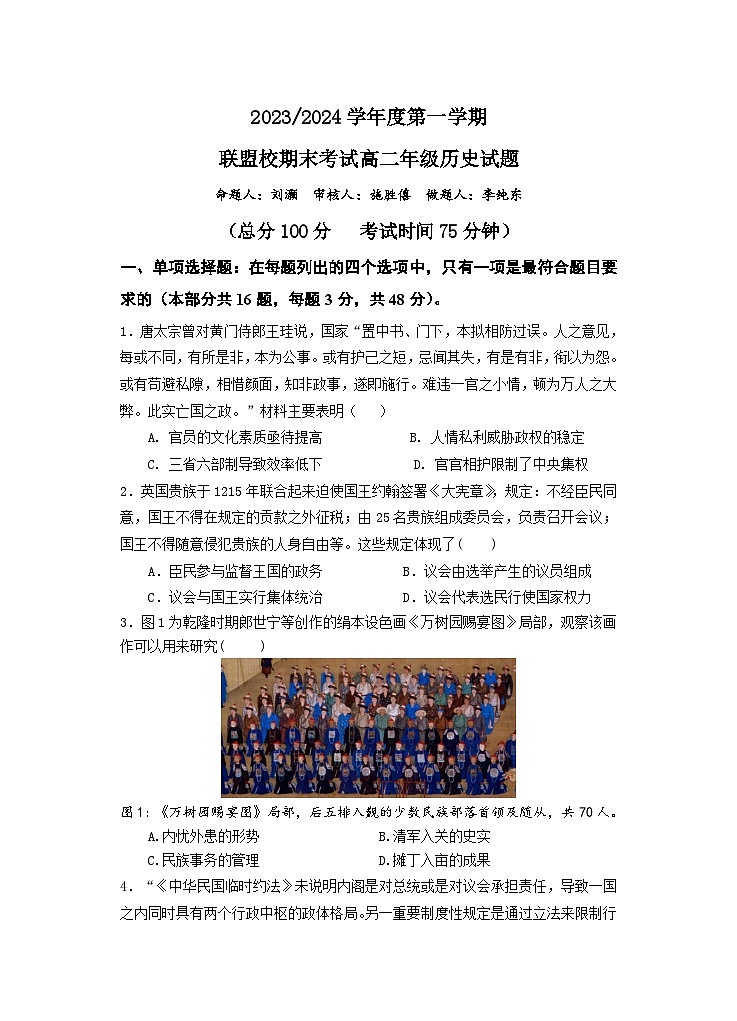 2024盐城五校联盟高二上学期1月期末考试历史含答案01