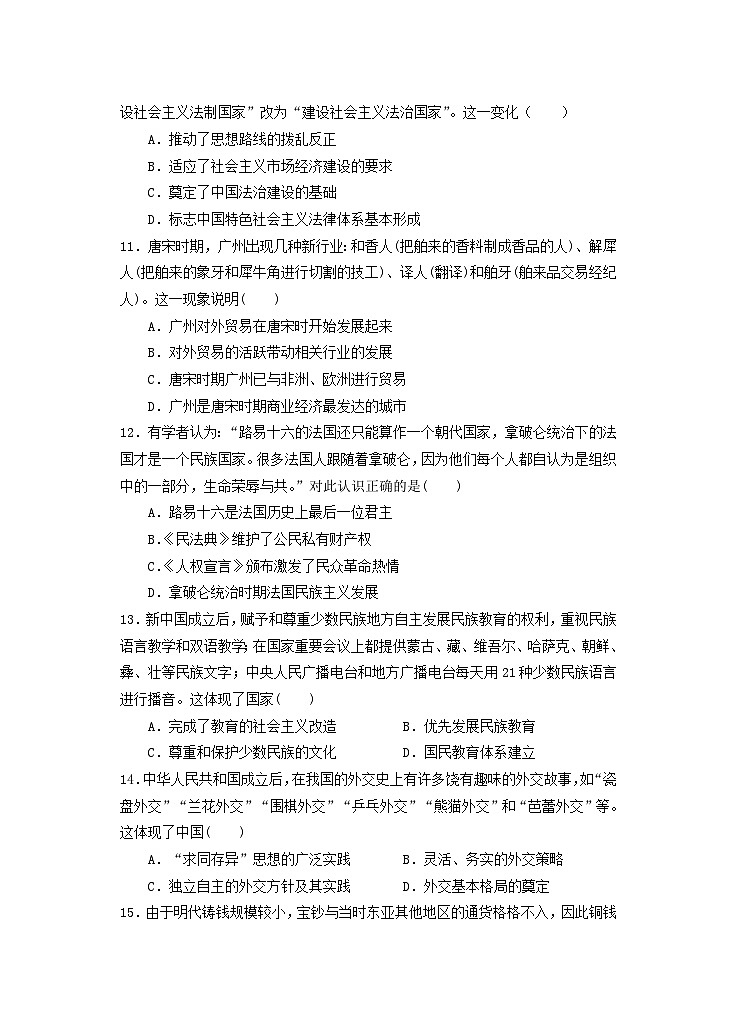 2024盐城五校联盟高二上学期1月期末考试历史含答案03