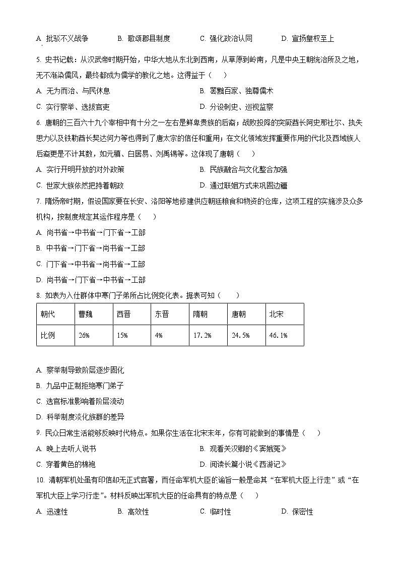 2024郴州高一上学期期末历史试题含解析02