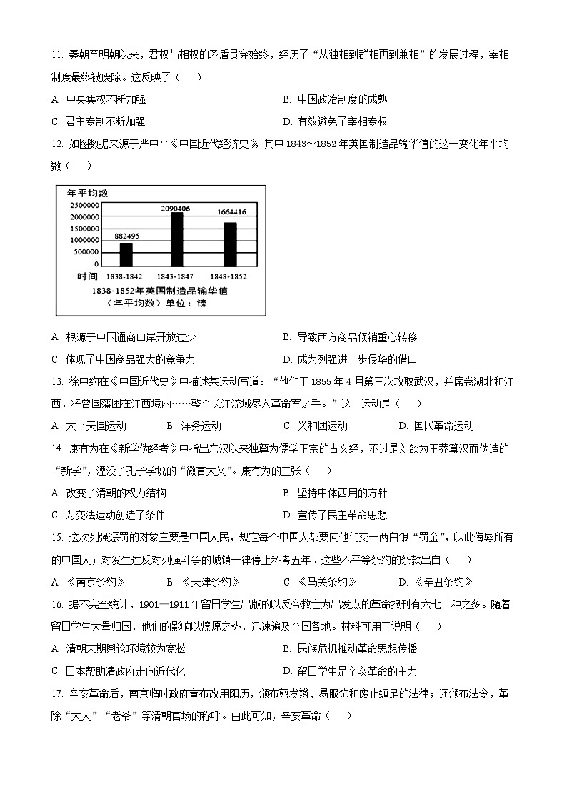 2024郴州高一上学期期末历史试题含解析03
