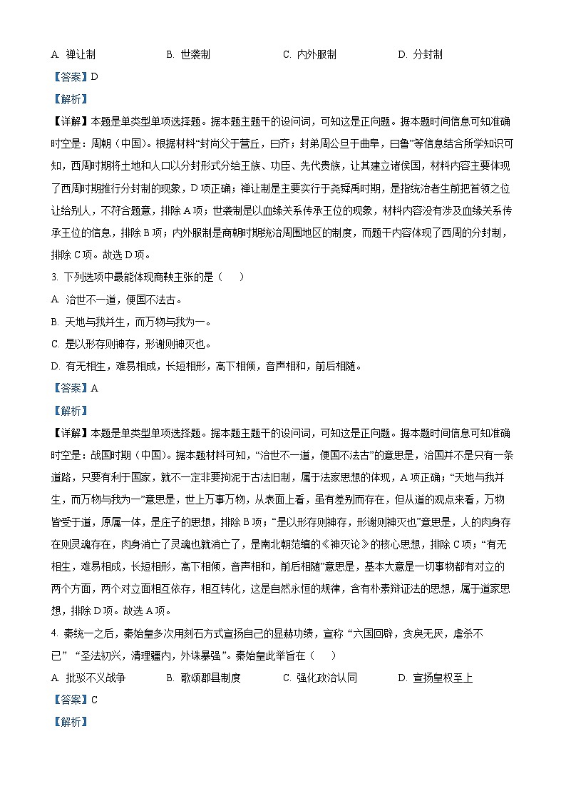 2024郴州高一上学期期末历史试题含解析02