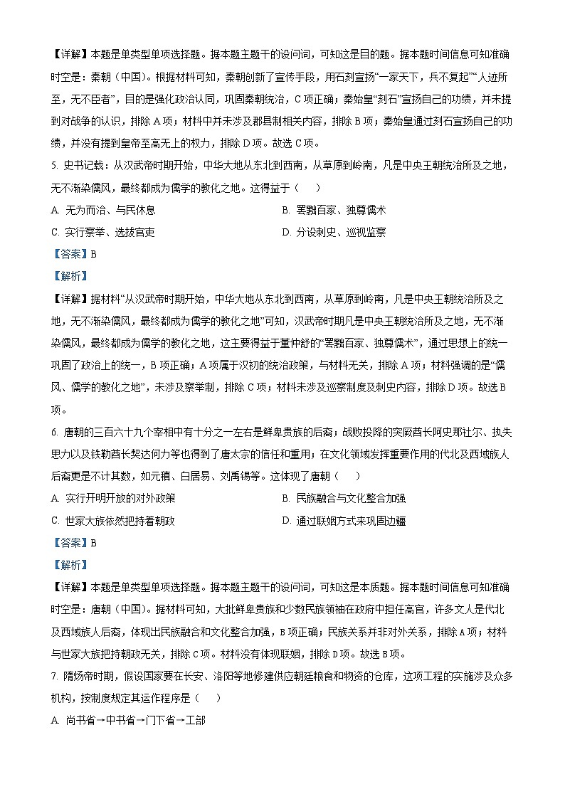 2024郴州高一上学期期末历史试题含解析03