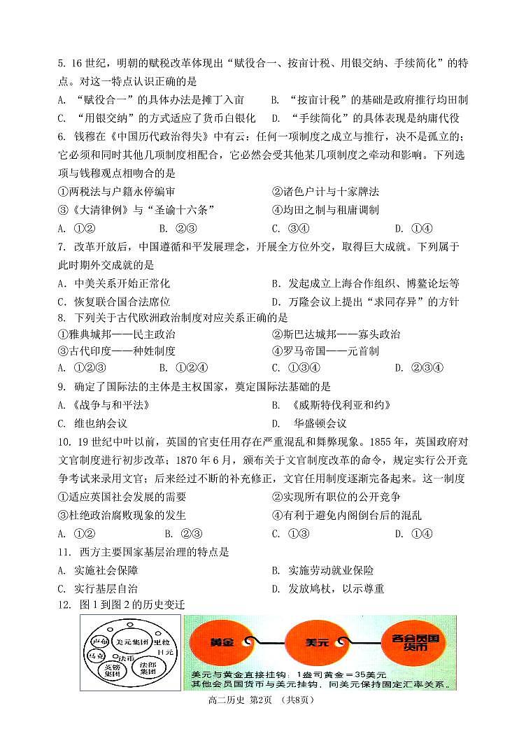北京市延庆区2023-2024学年高二上学期期末考试历史试题第2页