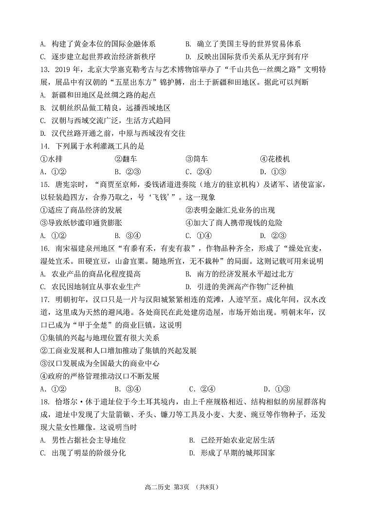 北京市延庆区2023-2024学年高二上学期期末考试历史试题第3页