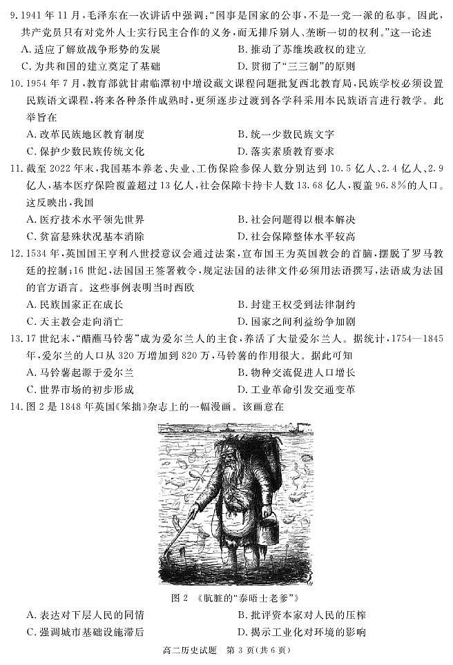 四川省遂宁市2023-2024学年高二上学期期末质量检测历史试题（PDF版附解析）03