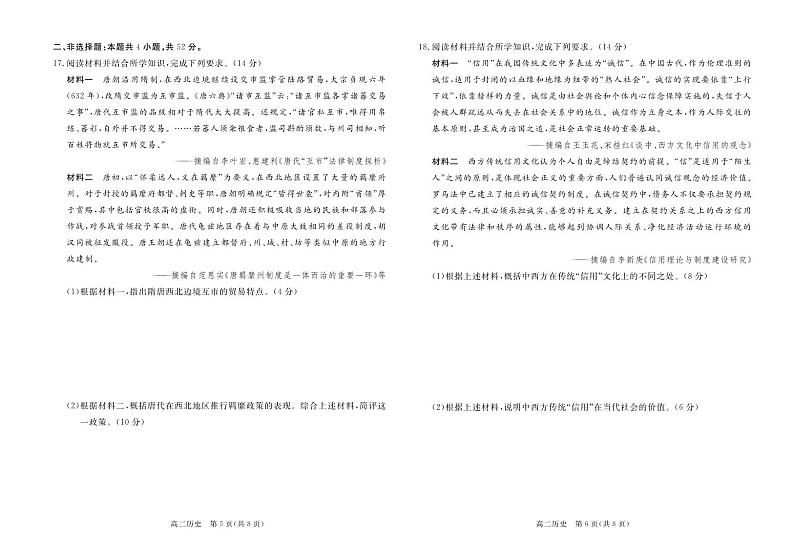 广东省湛江市2023-2024学年高二上学期1月期末考试历史试题（PDF版附解析）03