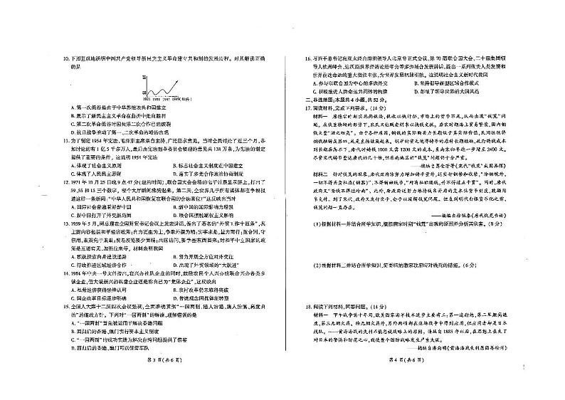 河北省衡水中学2023-2024学年高一上学期1月期末考试历史试题（PDF版附解析）02