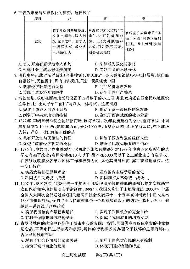 山西省大同市2023-2024学年高二上学期期末质量监测历史试题（PDF版附解析）02
