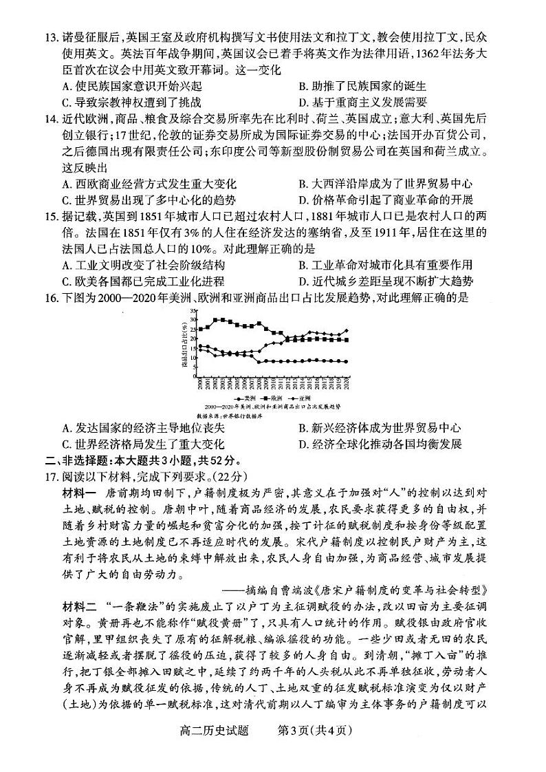 山西省大同市2023-2024学年高二上学期期末质量监测历史试题（PDF版附解析）03