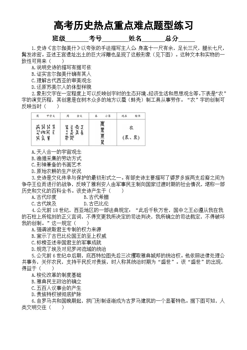 高中历史2024届高考热点重点难点题型系列练习0127（共27道选择题，附参考答案和解析）01