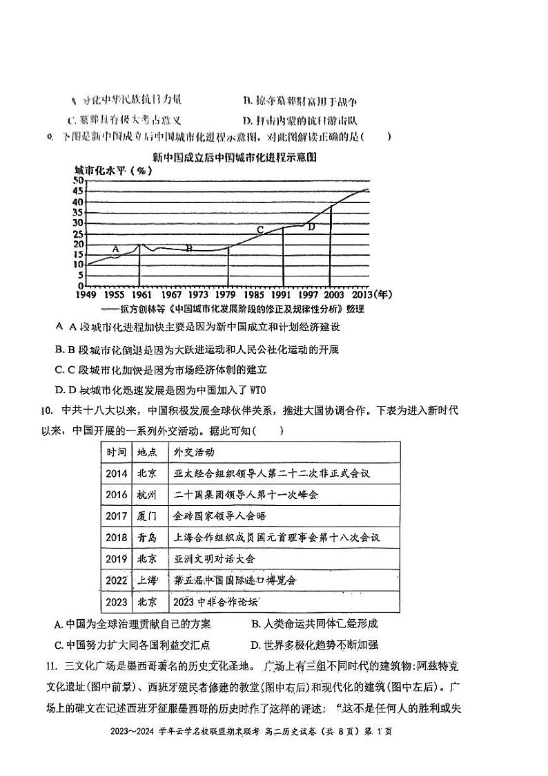 湖北省云学名校联盟2023-2024学年高二上学期期末考试历史试卷第3页