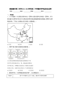 新疆喀什第二中学2021-2022学年高二下学期开学考试历史试卷(含答案)