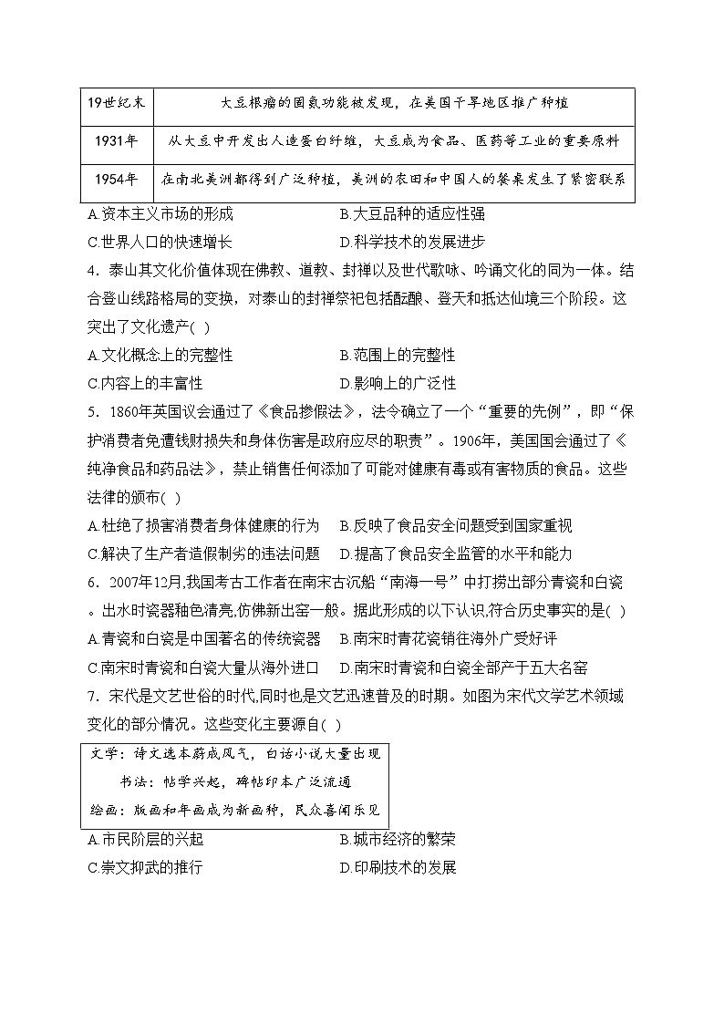 新疆喀什第二中学2021-2022学年高二下学期开学考试历史试卷(含答案)第2页