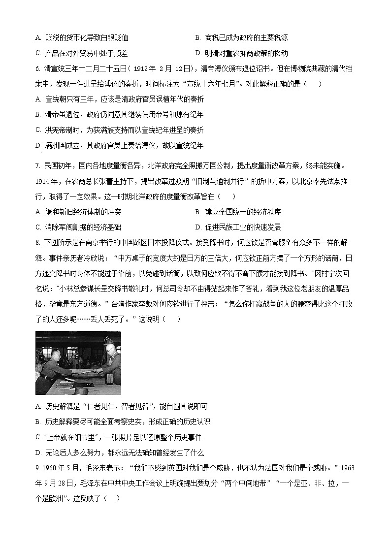 湖南省张家界市2023-2024学年高二上学期期末联考历史试卷无答案第2页