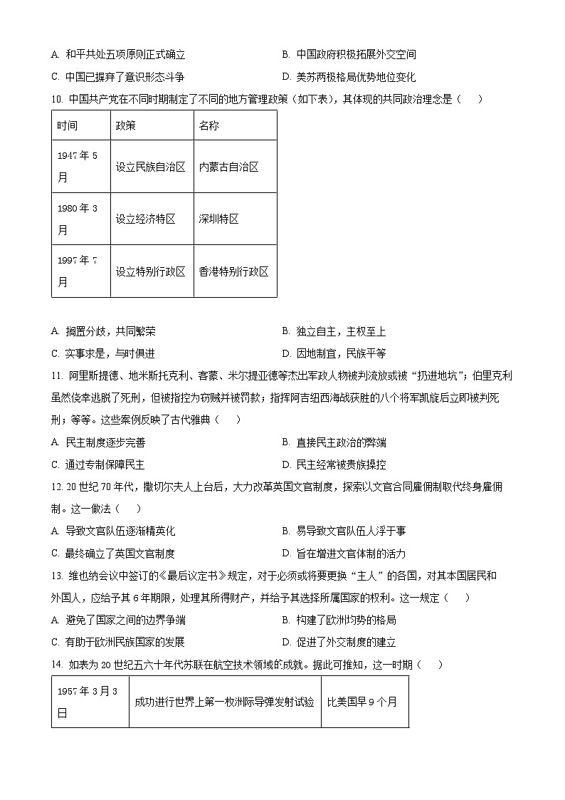 湖南省张家界市2023-2024学年高二上学期期末联考历史试卷无答案第3页
