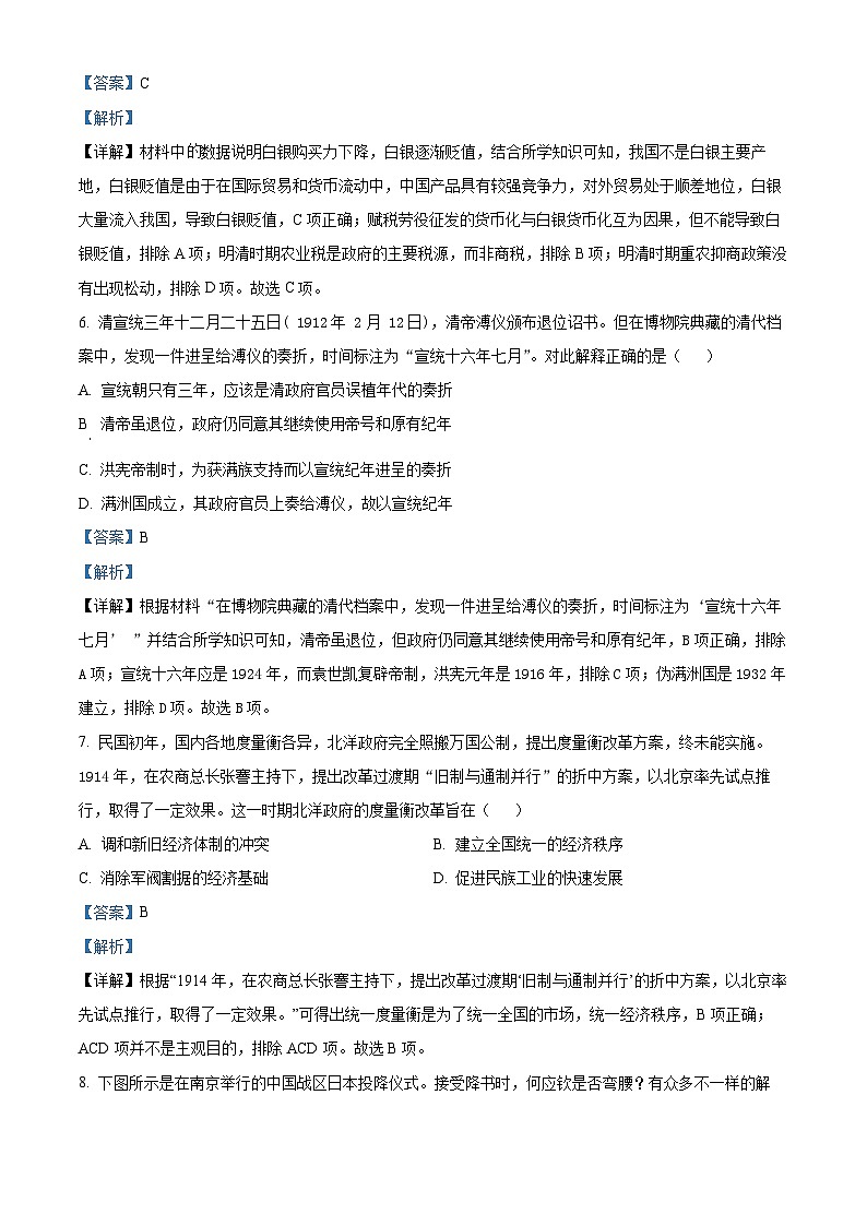 湖南省张家界市2023-2024学年高二上学期期末联考历史试卷含解析第3页