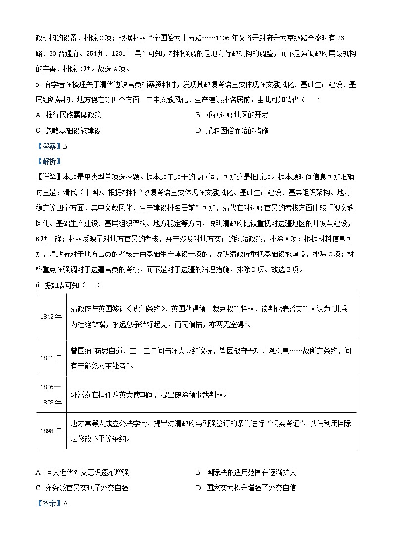 湖南省益阳市2023-2024学年高二上学期期末考试历史试题含解析第3页