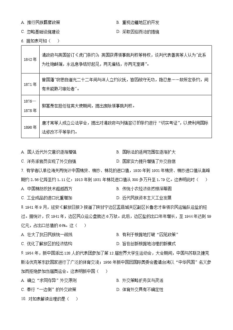 湖南省益阳市2023-2024学年高二上学期期末考试历史试题无答案第2页