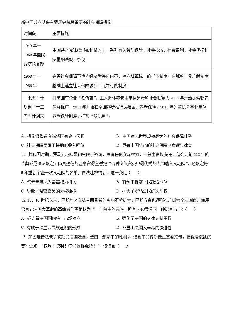 湖南省益阳市2023-2024学年高二上学期期末考试历史试题无答案第3页