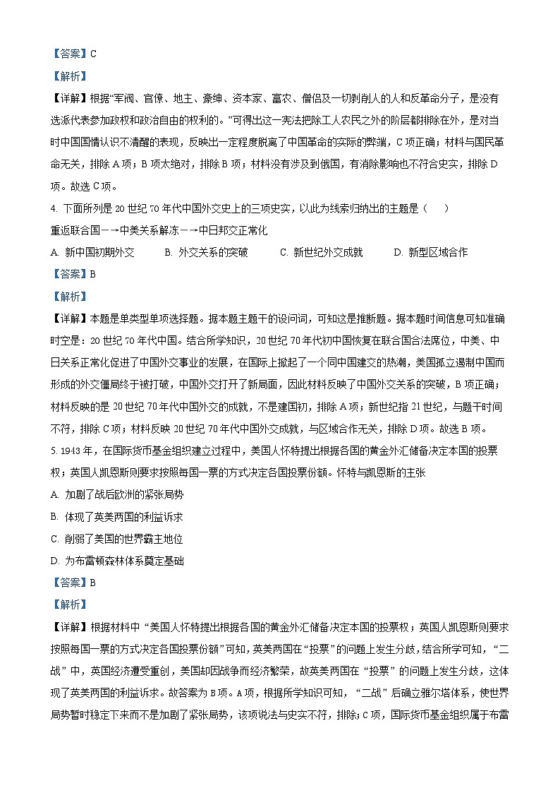 2024武汉部分重点中学高二上学期1月联考历史试题含解析02