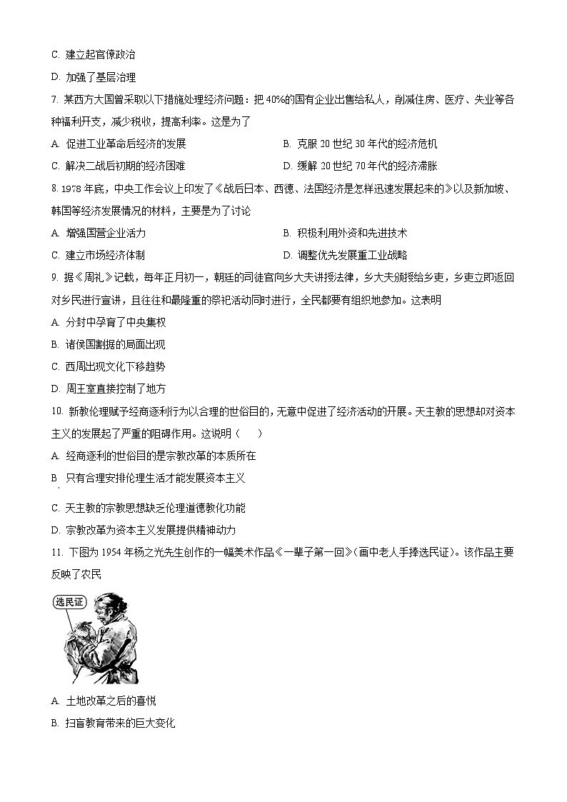 2024武汉部分重点中学高二上学期1月联考历史试题含解析02