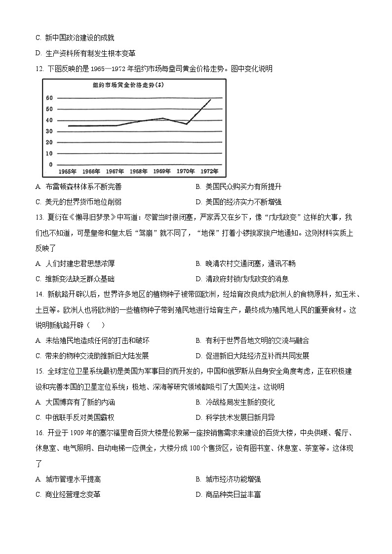 2024武汉部分重点中学高二上学期1月联考历史试题含解析03