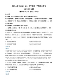 2024荆州八县区高二上学期期末联考历史试题含解析