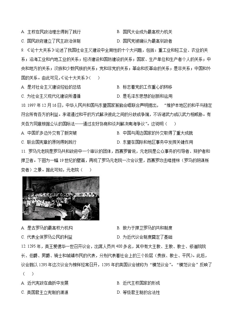 2024荆州八县区高二上学期期末联考历史试题含解析03