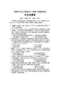 2024张家界高一上学期期末联考历史试卷含答案