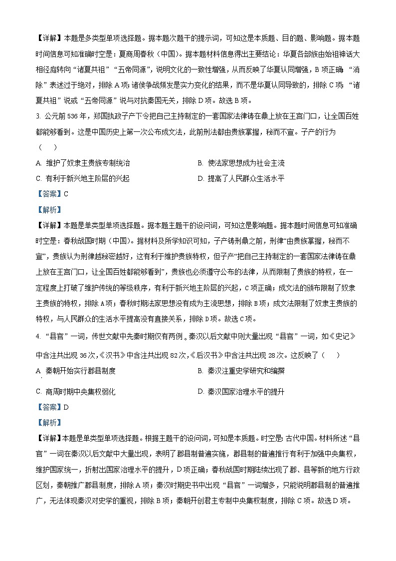 2024长沙雨花区高一上学期期末考试历史试题含解析02