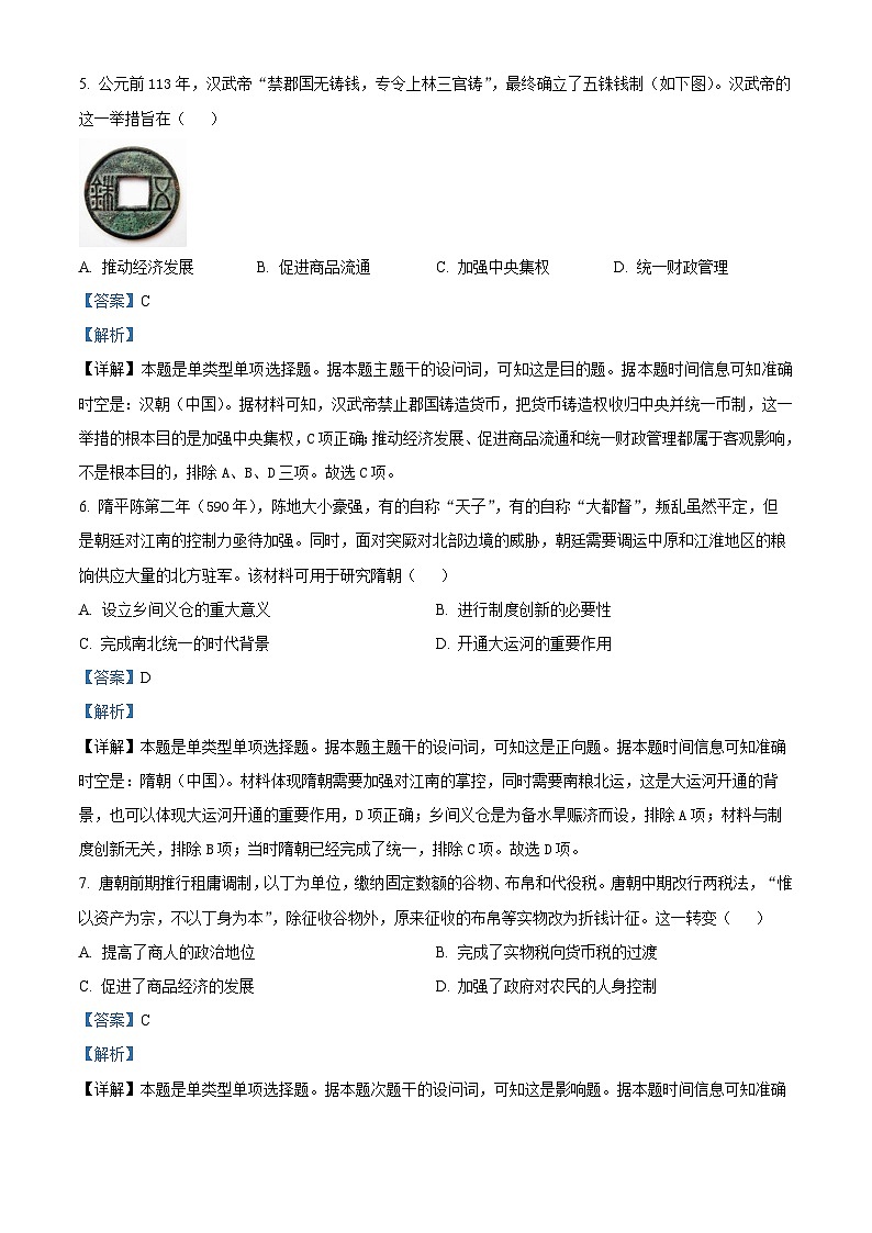 2024长沙雨花区高一上学期期末考试历史试题含解析03