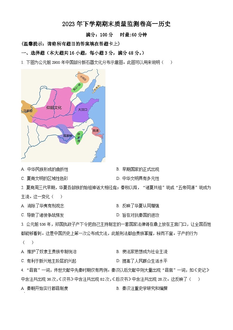 2024长沙雨花区高一上学期期末考试历史试题含解析01
