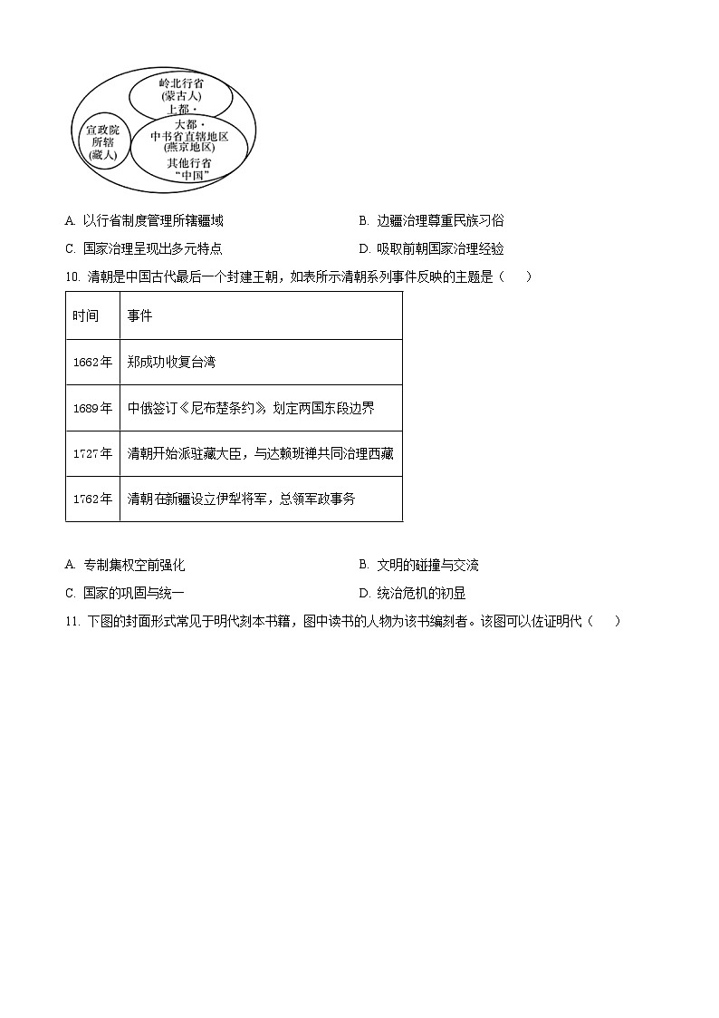 2024长沙雨花区高一上学期期末考试历史试题含解析03
