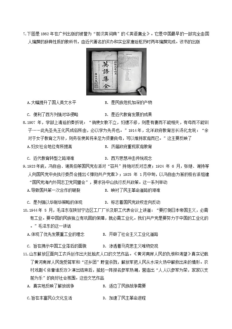 2024荆州八县区高一上学期1月期末联考历史试题含解析第3页