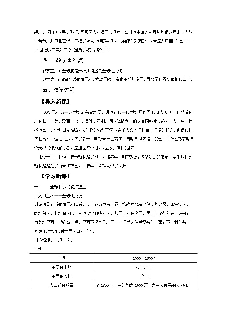 第7课《全球联系的初步建立与世界格局的演变》课件（送教案+练习）02