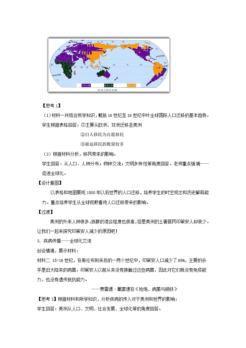 第7课《全球联系的初步建立与世界格局的演变》课件（送教案+练习）03