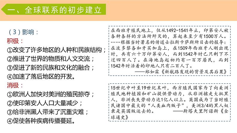 第7课《全球联系的初步建立与世界格局的演变》课件（送教案+练习）05