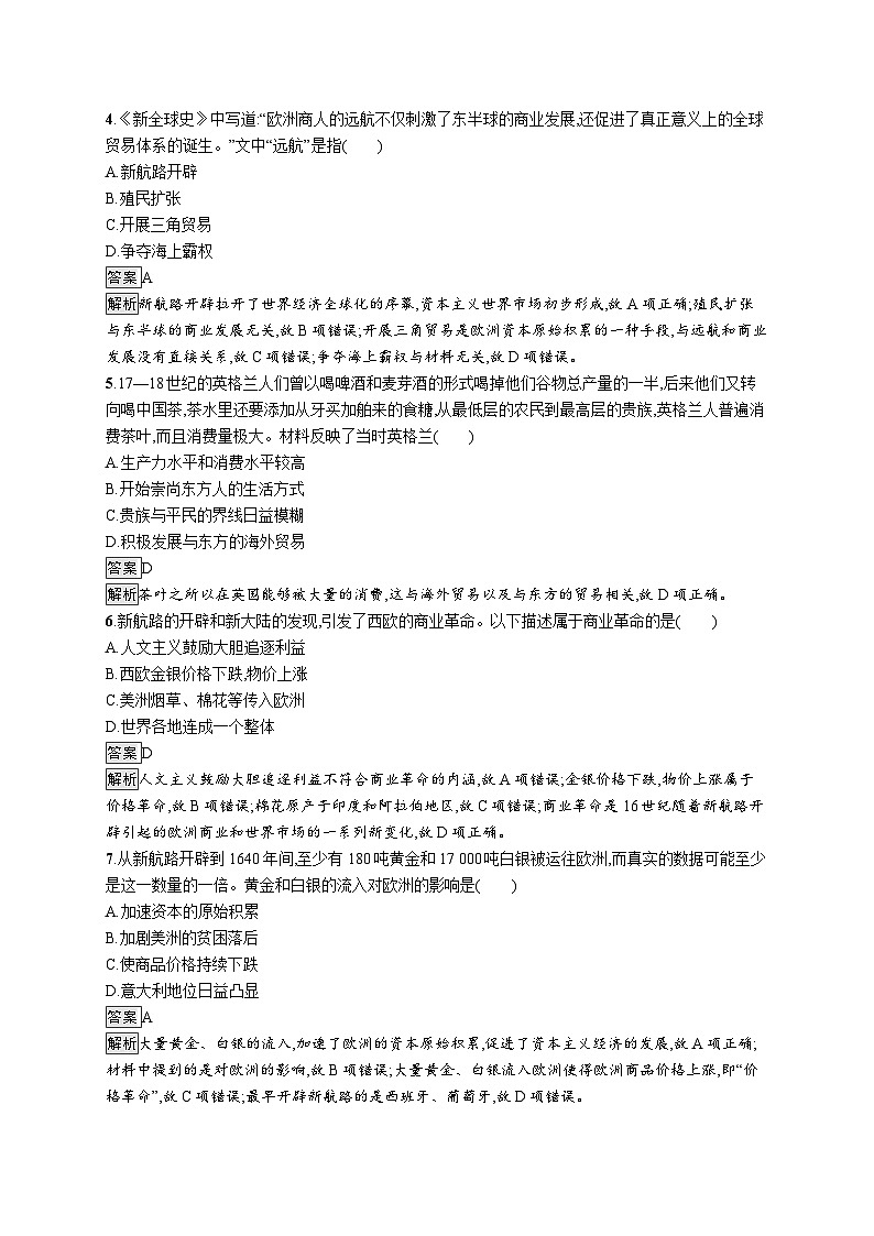 第7课《全球联系的初步建立与世界格局的演变》课件（送教案+练习）02