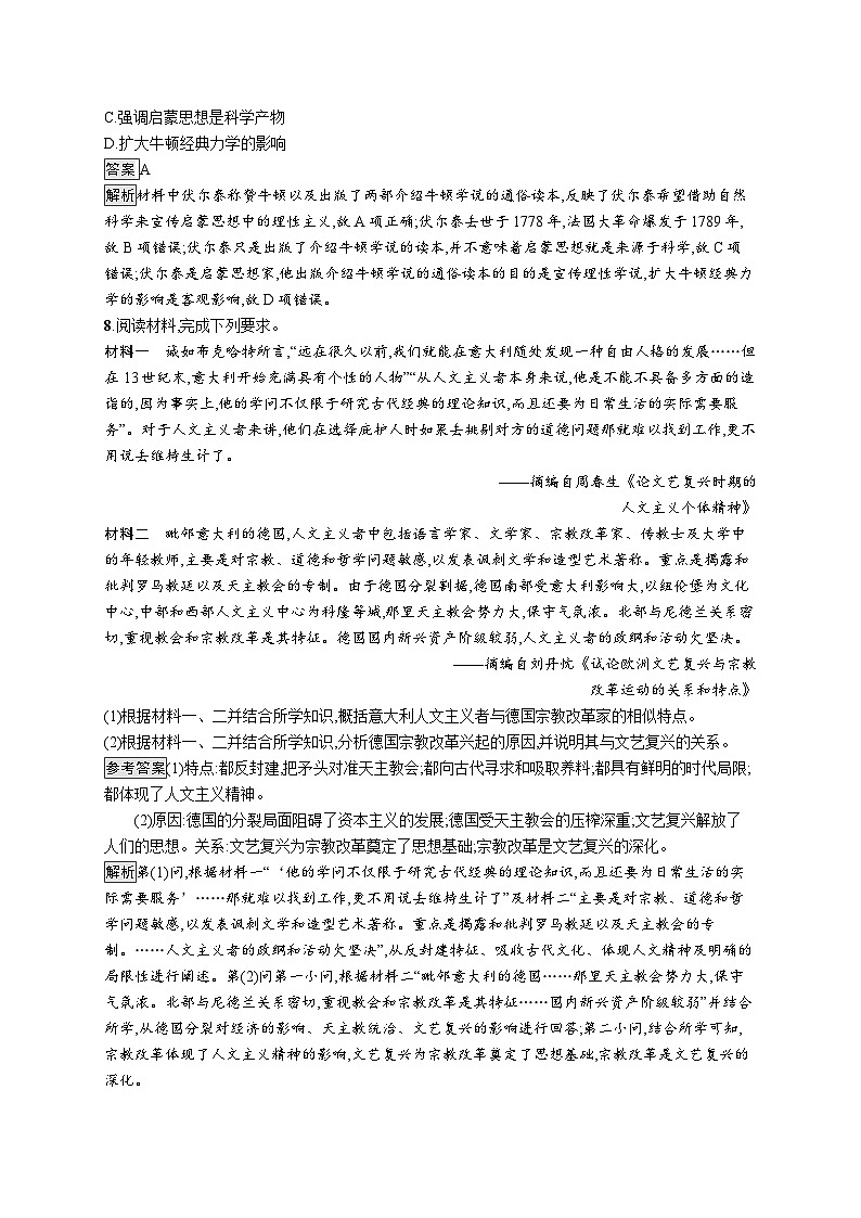 第8课《欧洲的思想解放运动》课件（送教案+练习）03