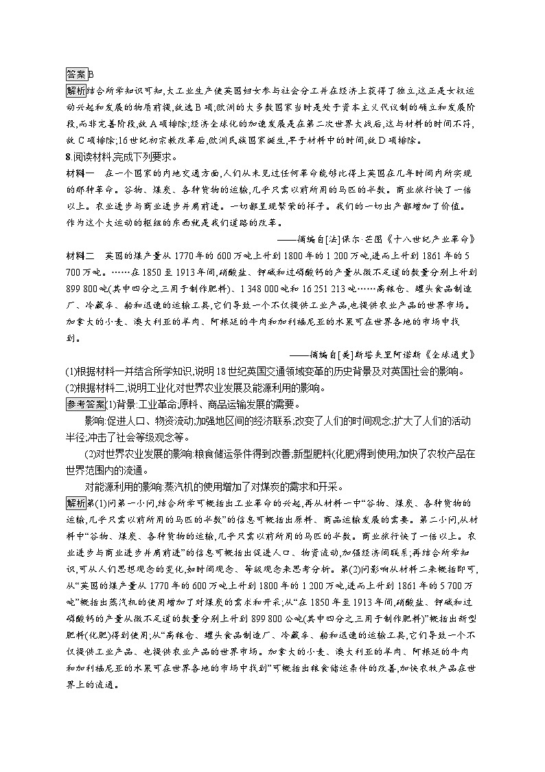 第10课《影响世界的工业革命》课件（送教案+练习）03