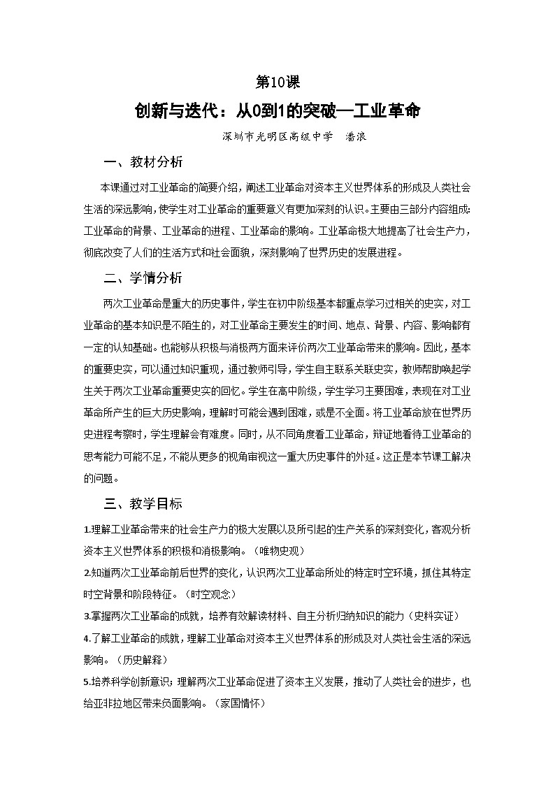 第10课《影响世界的工业革命》课件（送教案+练习）01