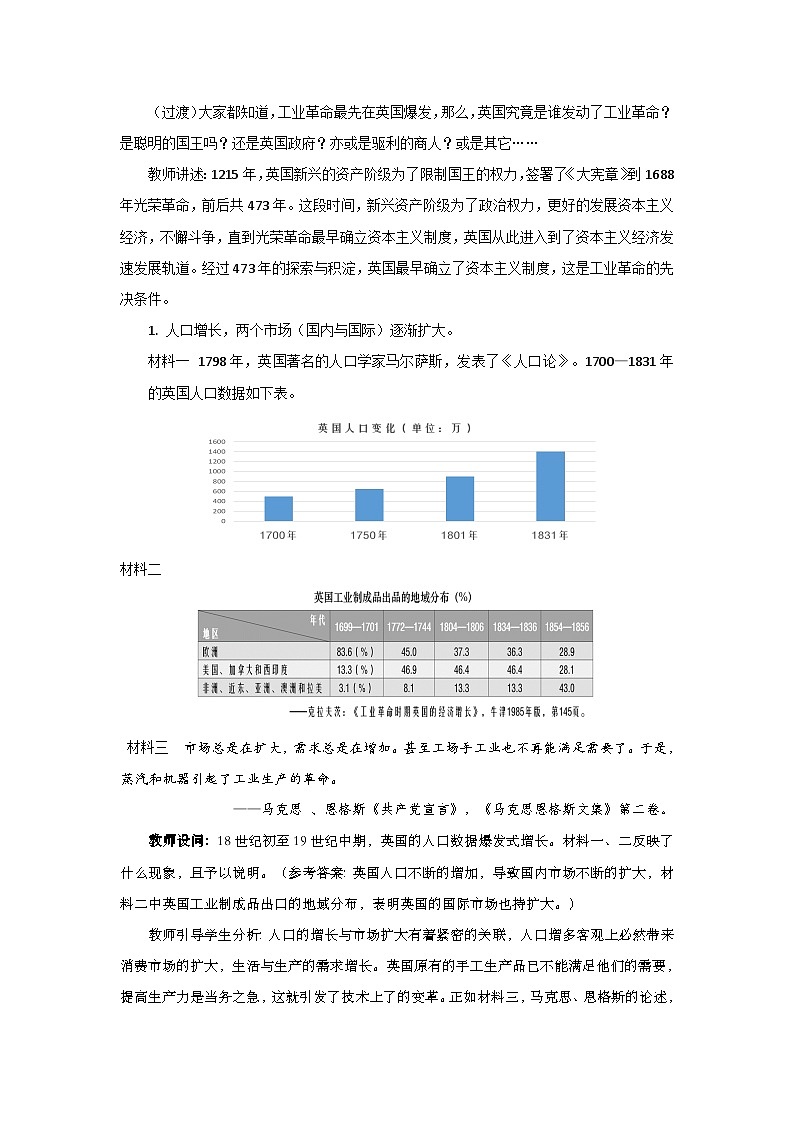 第10课《影响世界的工业革命》课件（送教案+练习）03