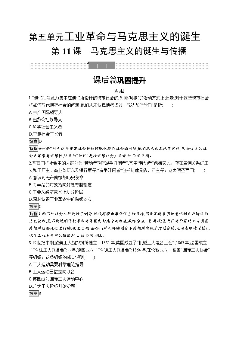 第11课《马克思主义的诞生与传播》课件（送教案+练习）01