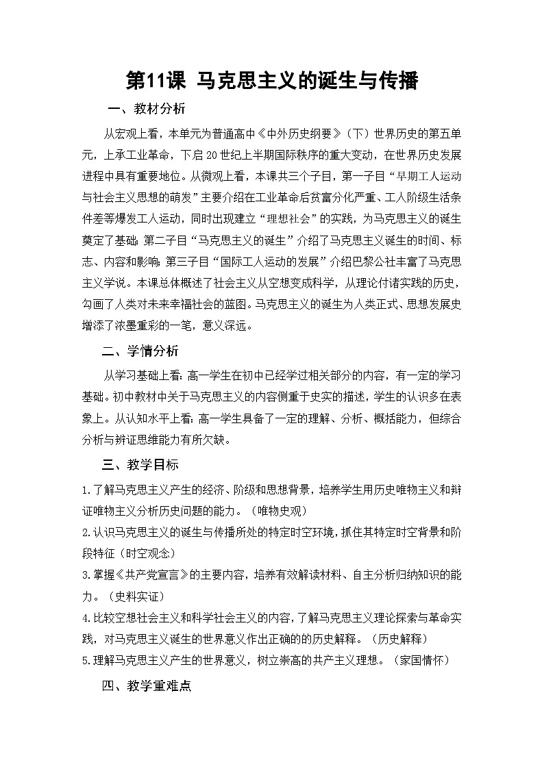 第11课《马克思主义的诞生与传播》课件（送教案+练习）01