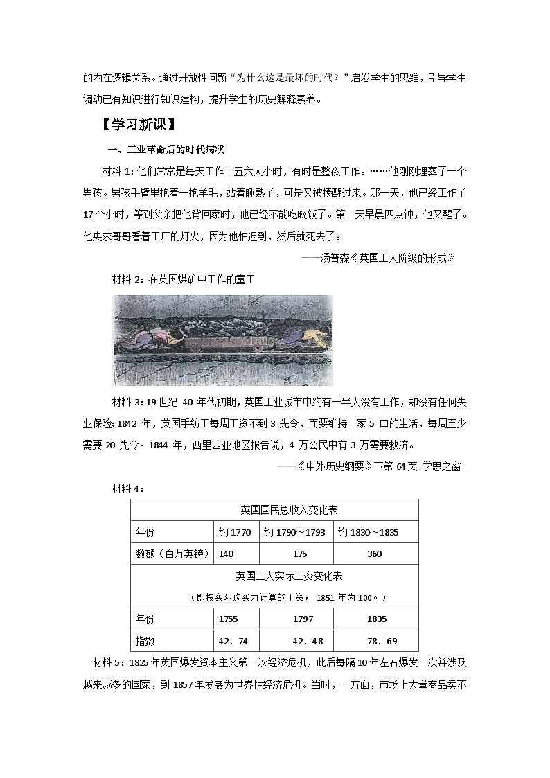 第11课《马克思主义的诞生与传播》课件（送教案+练习）03