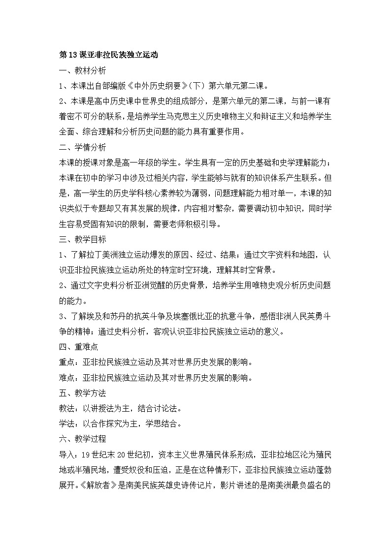 第13课《亚非拉民族独立运动》课件（送教案+练习）01