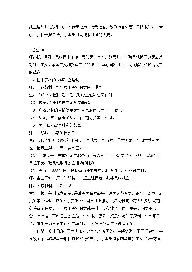 第13课《亚非拉民族独立运动》课件（送教案+练习）02