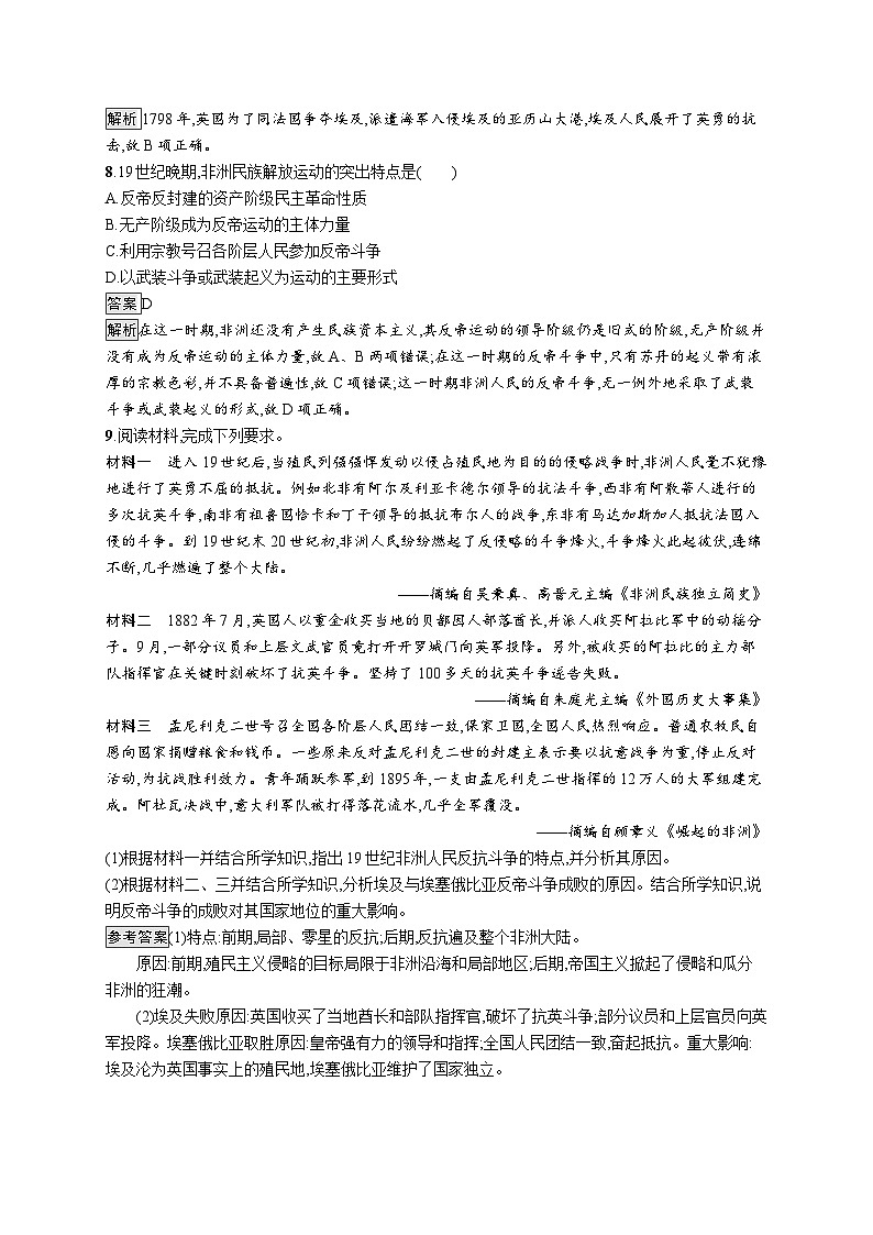 第13课《亚非拉民族独立运动》课件（送教案+练习）03