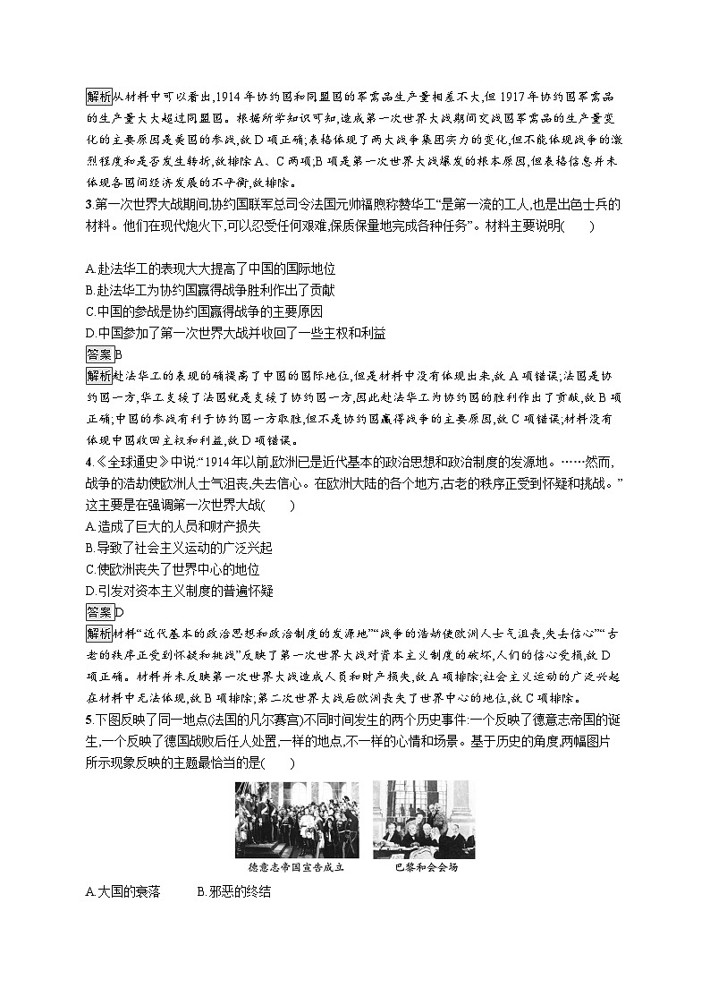 第14课《第一次世界大战与战后国际秩序》课件（送教案+练习）02